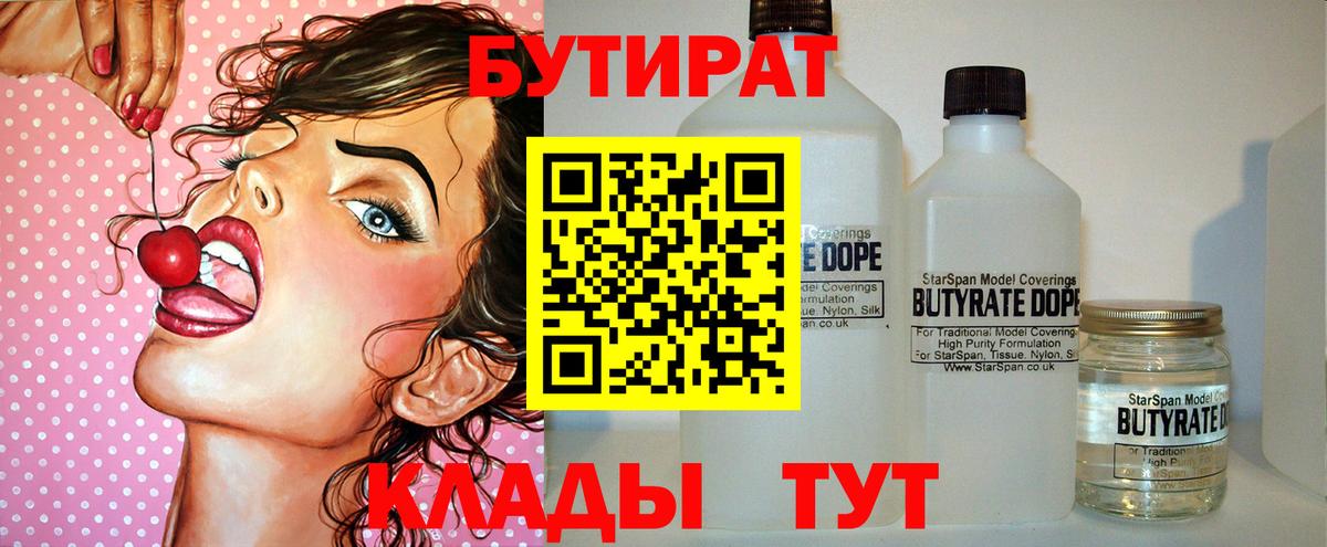БУТИРАТ GHB  Вход с VPN  Шали 
