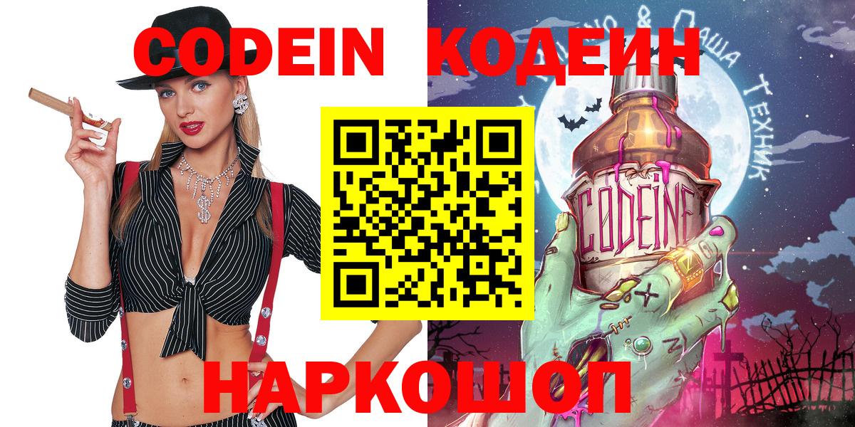 Codein Purple Drank Шали