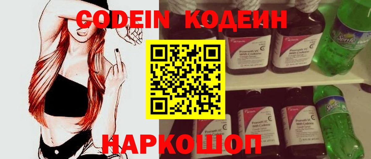 Кодеиновый сироп Lean Purple Drank  Codein Purple Drank  Шали  Вход с VPN 