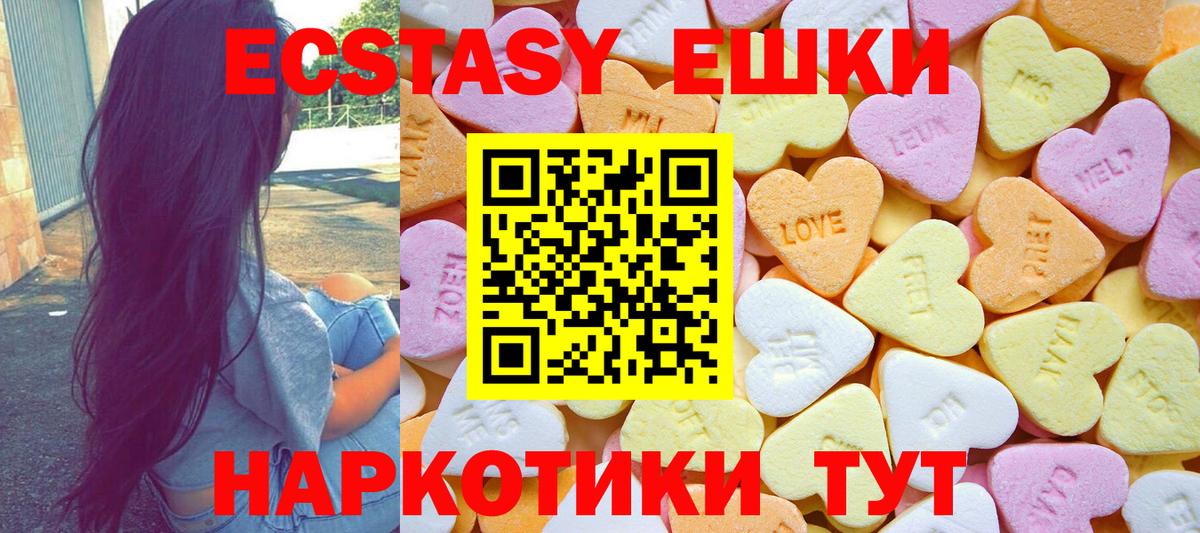 ЭКСТАЗИ  ЭКСТАЗИ 99%  Ecstasy XTC  Вход с VPN  Шали 