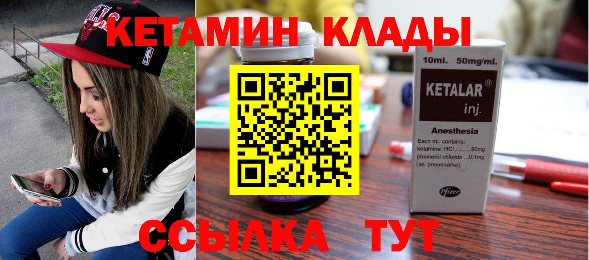 КЕТАМИН VHQ  Вход с VPN  Шали 