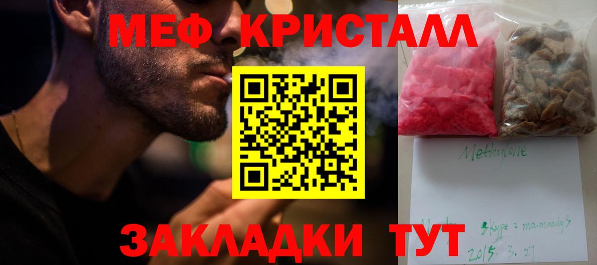 МЕФ  Меф  Вход с VPN  Шали  МЕФ VHQ  МЯУ-МЯУ мука 